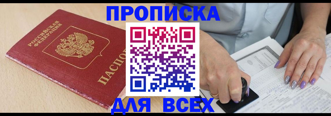 временная регистрация в квартире в Зарайске