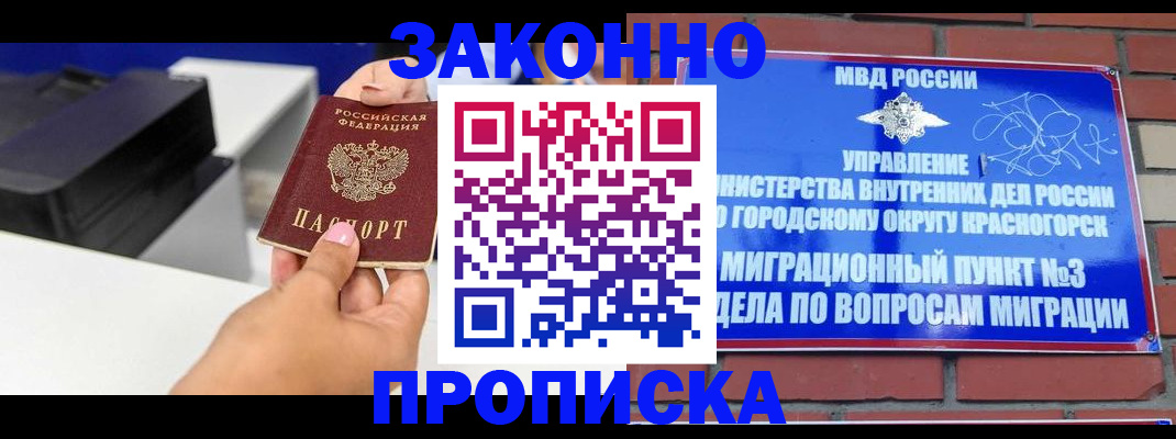 временная регистрация гарантия в Зарайске