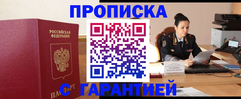 прописка гарантия в Зарайске