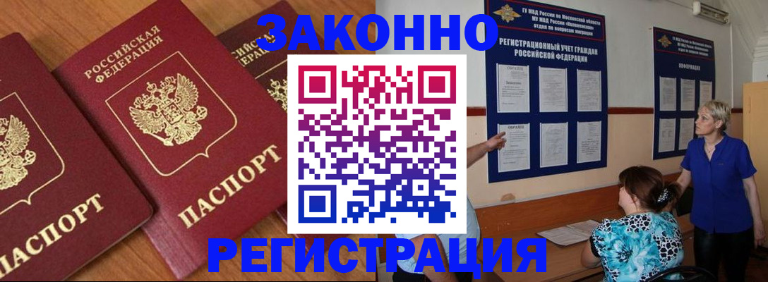 временная регистрация 2025 в Зарайске